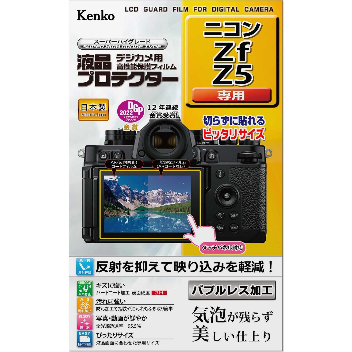 Amazon | ケンコー(Kenko) 液晶保護フィルム 液晶プロテクター Nikon